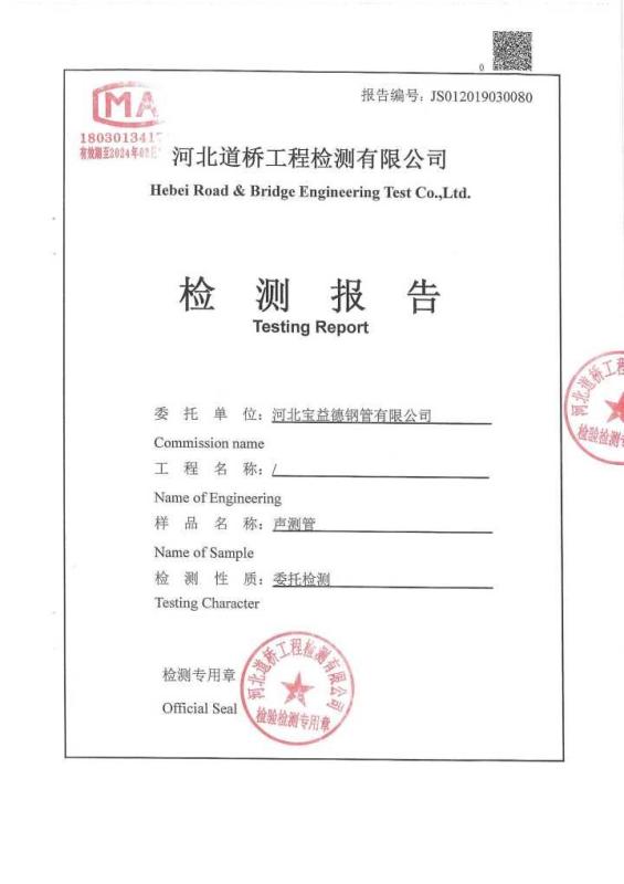 景德镇检测报告