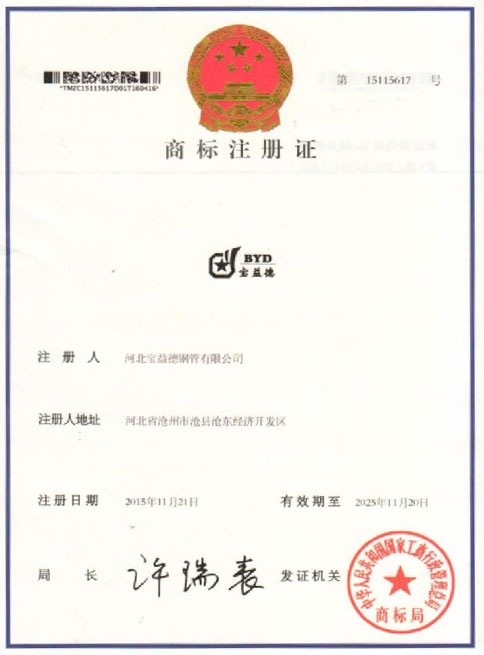 景德镇商标注册证